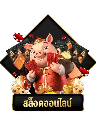 289 สล็อต